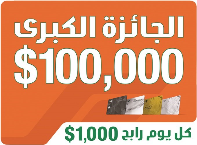 مركز سلطان يقدم فرصة للفوز بمائة ألف دولار