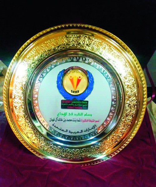 منح شما بنت محمد بن خالد آل نهيان وسام التفرد في الإبداع
