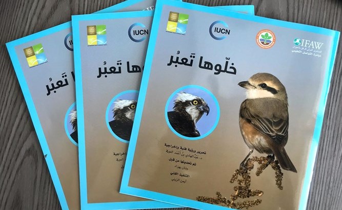 كتيب خاص بالطيور أطلقته الجمعية الكويتية لحماية البيئة والهيئة العامة للبيئة تزامنا مع حملة خلوها تعبر﻿