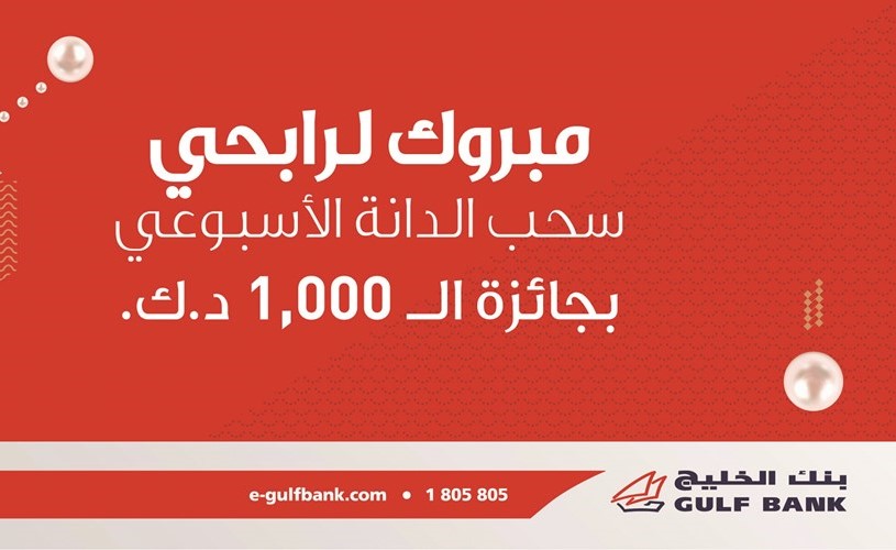 «الخليج» يعلن الفائزين بسحب «الدانة» الأسبوعي