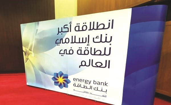 قطر تطلق أكبر بنك إسلامي للطاقة بالعالم