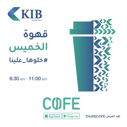 «KIB» يقدم مبادرة «قهوة الخميس خلوها علينا» مع تطبيق «COFE»