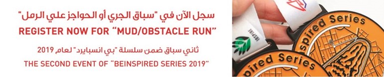 «الخليج» يرعى «سباق الطين» من سلسلة سباقات «بي انسبايرد» في نسخته الثالثة