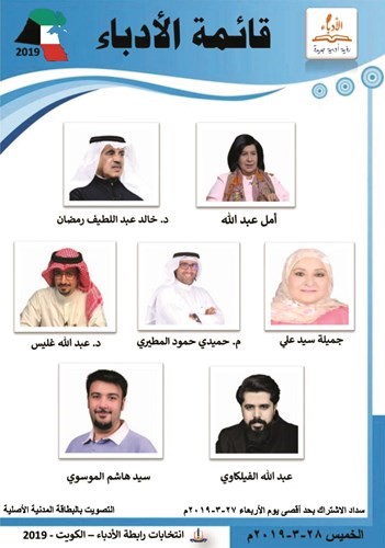 «قائمة الأدباء» تسعى لترقية العمل الثقافي في البلاد
