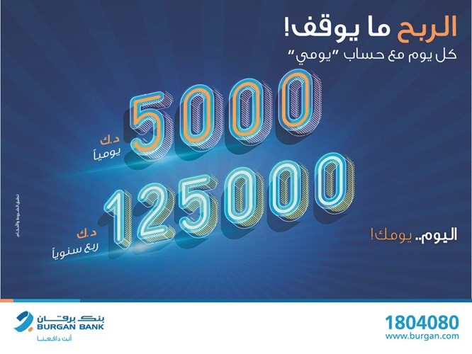 «برقان» يعلن الفائزين بسحب حساب يومي