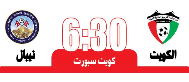 الأزرق لتصحيح الأوضاع أمام نيبال