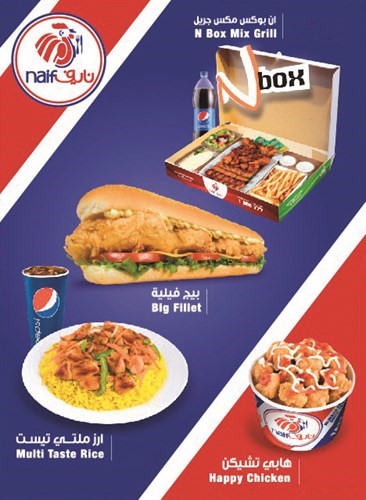 و جبات عائلية و فردية جديدة من دجاج نايف