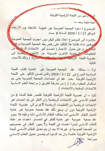 بيان الاتحادات الثمانية تعقيبا على اجتماع عمومية اللجنة الأولمبية الكويتية﻿