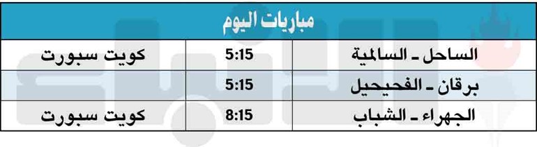 السالمية يبدأ مشواره في كأس الأمير بالساحل