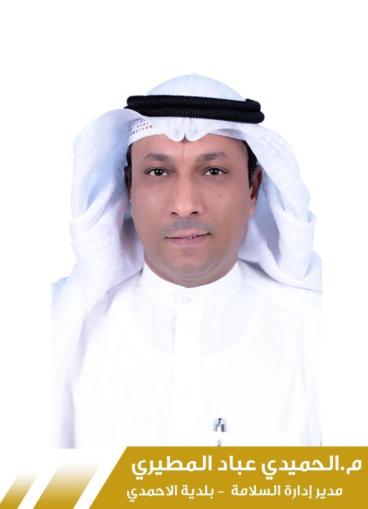 الحميدي المطيري