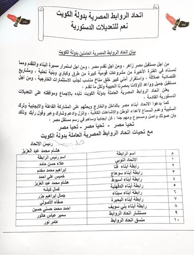 صورة ضوئية عن بيان اتحاد الروابط المصرية بالكويت﻿