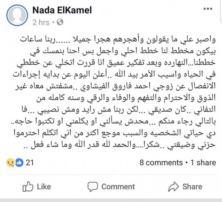أحمد الفيشاوي يحذف زوجته من إنستغرام.. والأخيرة تغلق حسابها بعد منشور غامض