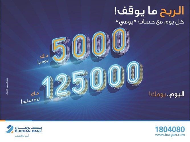 «برقان» يعلن الفائزين بسحب حساب «يومي»