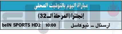 ليڤربول يستعيد الصدارة بـ «النيران الصديقة»