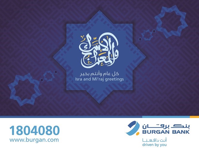«برقان» مستمر باستقبال عملائه خلال عطلة الإسراء والمعراج في فرع المطار
