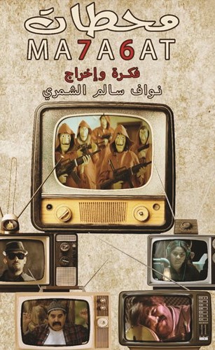 بالفيديو.. نواف الشمري لـ «الأنباء»:  «محطات» كوميدي يبث الليلة على «الفضائية الكويتية»