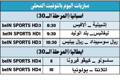 3 انتصارات تفصل «السيدة» عن لقب «الكالتشيو»