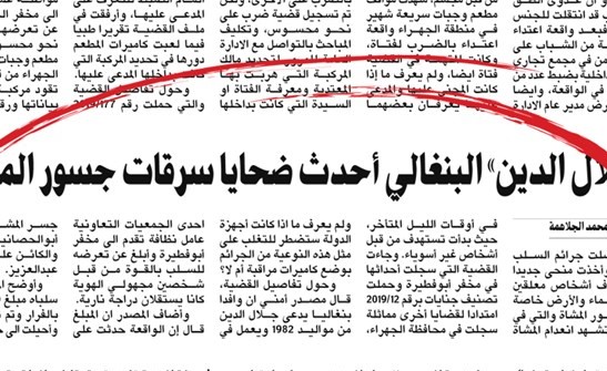 الخبر الذي نشرته الأنباء الثلاثاء الماضي﻿
