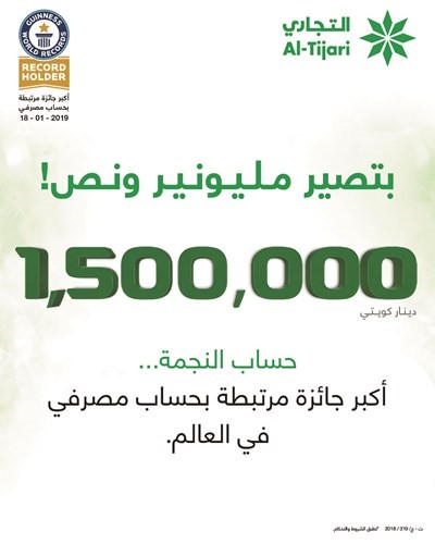 «التجاري» يعلن الفائزين في سحبي «النجمة» الأسبوعي والشهري وحملة «راتبك وفوقه كاش»