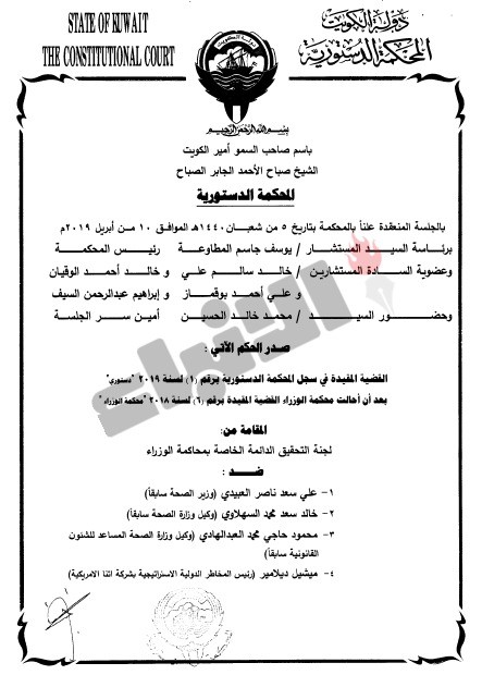 "الدستورية" تؤيد استمرار محكمة الوزراء بمحاكمة وزير الصحة الأسبق علي العبيدي وقياديين آخرين