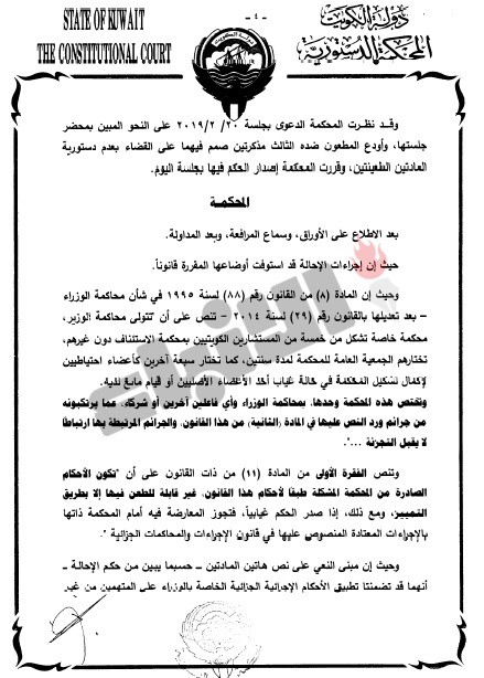 "الدستورية" تؤيد استمرار محكمة الوزراء بمحاكمة وزير الصحة الأسبق علي العبيدي وقياديين آخرين
