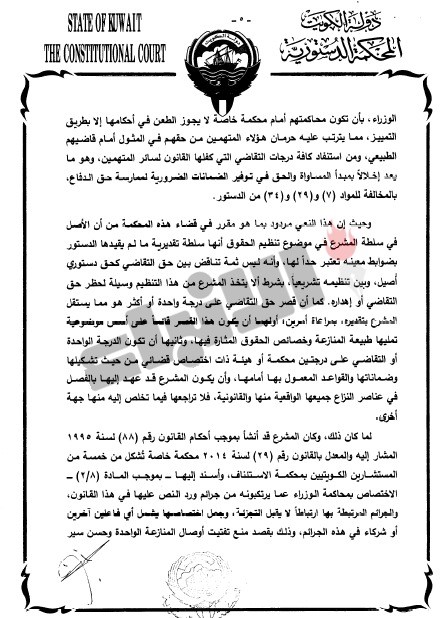 "الدستورية" تؤيد استمرار محكمة الوزراء بمحاكمة وزير الصحة الأسبق علي العبيدي وقياديين آخرين