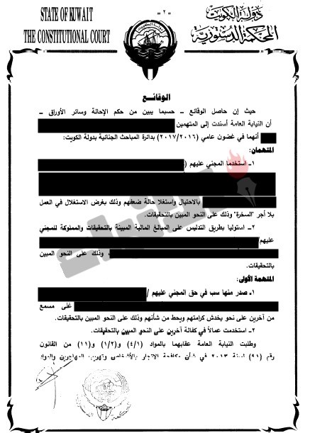 "الدستورية" تقضي بعدم دستورية فقرة بقانون مكافحة الاتجار بالأشخاص لسلبها حق القاضي بتقرير الامتناع عن المتهم