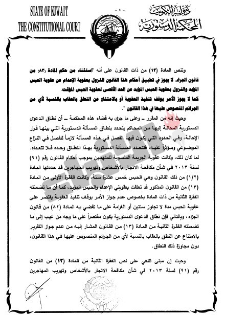 "الدستورية" تقضي بعدم دستورية فقرة بقانون مكافحة الاتجار بالأشخاص لسلبها حق القاضي بتقرير الامتناع عن المتهم