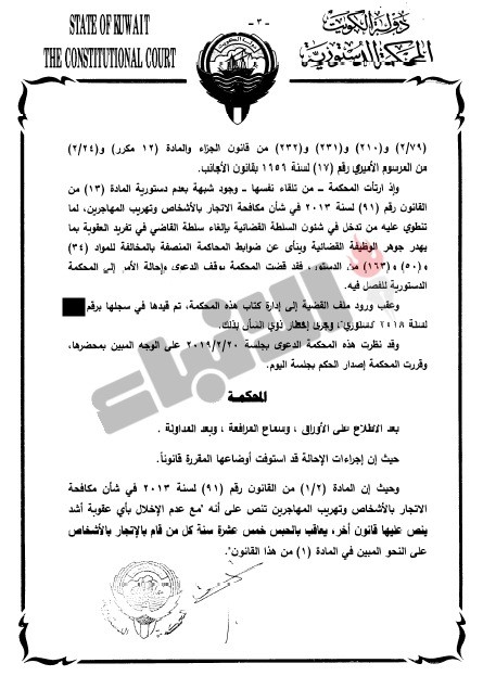 "الدستورية" تقضي بعدم دستورية فقرة بقانون مكافحة الاتجار بالأشخاص لسلبها حق القاضي بتقرير الامتناع عن المتهم