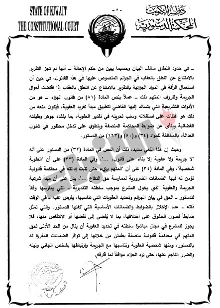 "الدستورية" تقضي بعدم دستورية فقرة بقانون مكافحة الاتجار بالأشخاص لسلبها حق القاضي بتقرير الامتناع عن المتهم
