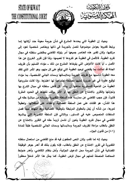 "الدستورية" تقضي بعدم دستورية فقرة بقانون مكافحة الاتجار بالأشخاص لسلبها حق القاضي بتقرير الامتناع عن المتهم