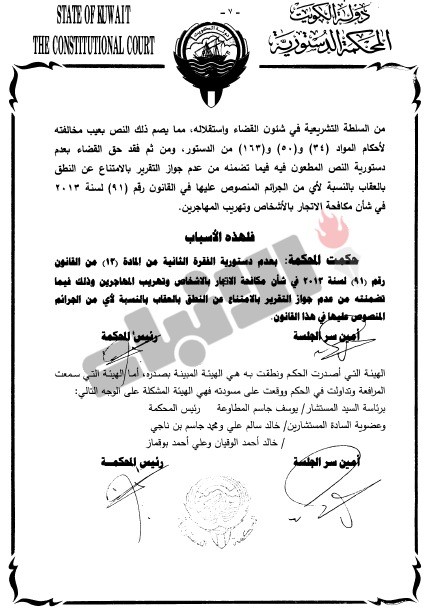 "الدستورية" تقضي بعدم دستورية فقرة بقانون مكافحة الاتجار بالأشخاص لسلبها حق القاضي بتقرير الامتناع عن المتهم