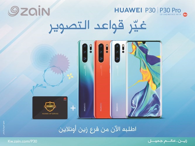 «زين» تُطلق أجهزة هواوي P30/P30 Pro الجديدة كلياً