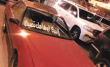 سيارة المستهتر بعد ضبطها في منطقة النعيم﻿