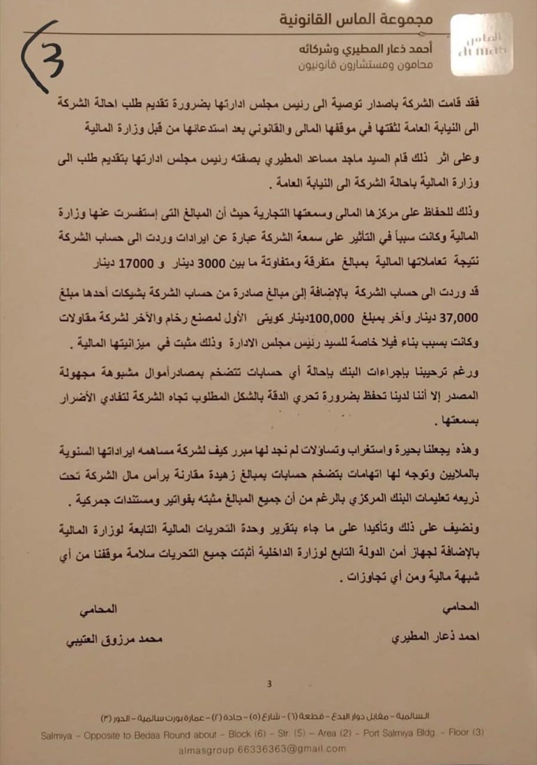 النائب ماجد المطيري يطلب من وزير المالية احالة ملف شركة الميموني للنقليات الى النيابة العامة للرد على المشككين بذمتها المالية