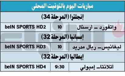 «الملكي» في ضيافة ليغانيس