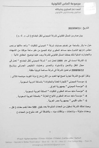 المطيري يطلب إحالة ملف شركة الميموني إلى النيابة للرد على المشككين في ذمتها المالية