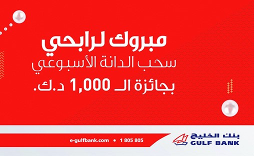 «الخليج» يعلن الفائزين بسحب «الدانة» الأسبوعي