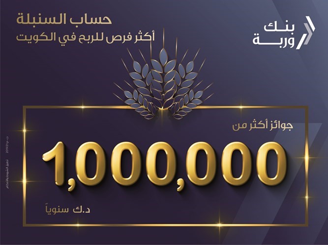 «وربة» يجري سحب «السنبلة» الأسبوعي الخامس عشر.. اليوم