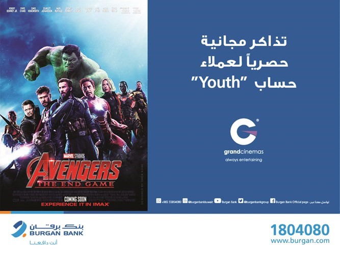 «برقان» يمنح عملاء «Youth» فرصة حضور العرض الأول لـ «Avengers: Endgame»