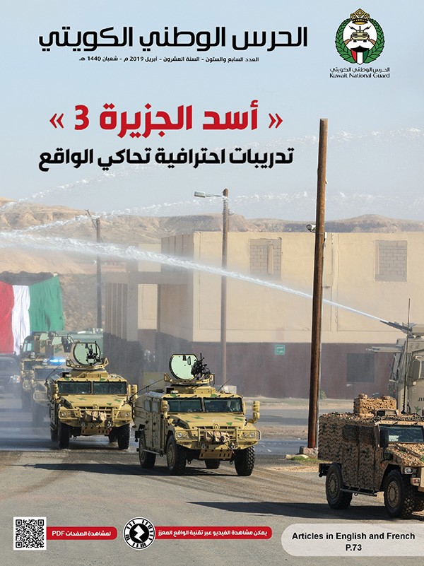بالفيديو.. تغطية شاملة عن الاحتفالات الوطنية ومراسم رفع العلم وأنشطة منوعة في العدد 67 من مجلة الحرس الوطني