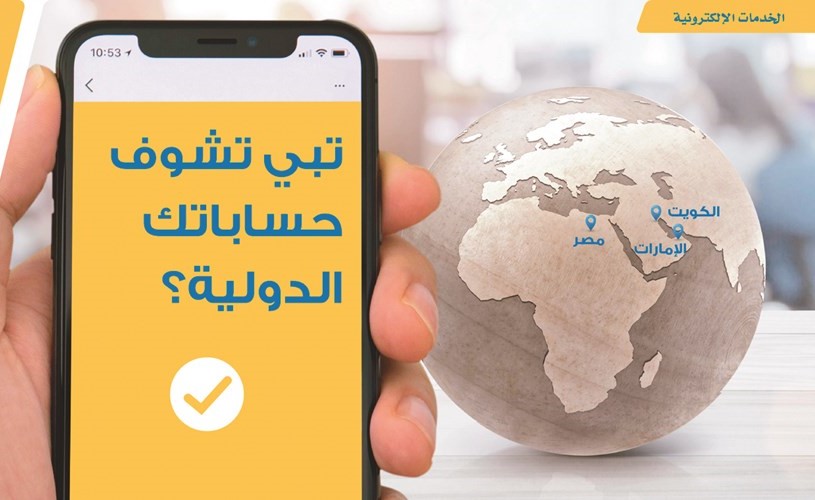 البنك الأهلي يضيف خدمات إلكترونية جديدة بتطبيق الأعمال المصرفية