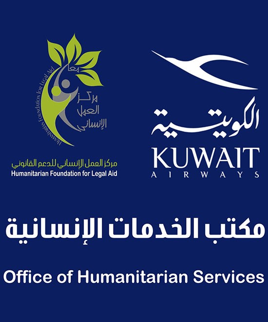 "الخطوط الكويتية": بدء العمل بمكتب الخدمات الانسانية