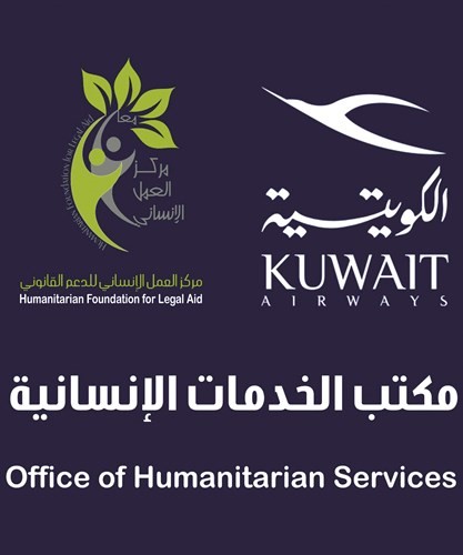 «الكويتية» تعلن بدء العمل بمكتب الخدمات الإنسانية