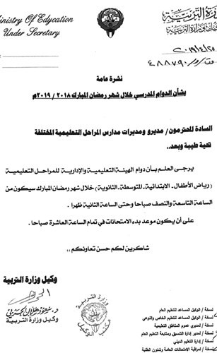 صورة من النشرة التي أصدرها وكيل التربية﻿
