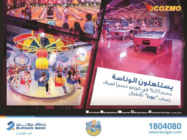 «برقان» يقدم لعملاء حساب «بوبا» للأطفال خصومات مميزة في «كوزمو»