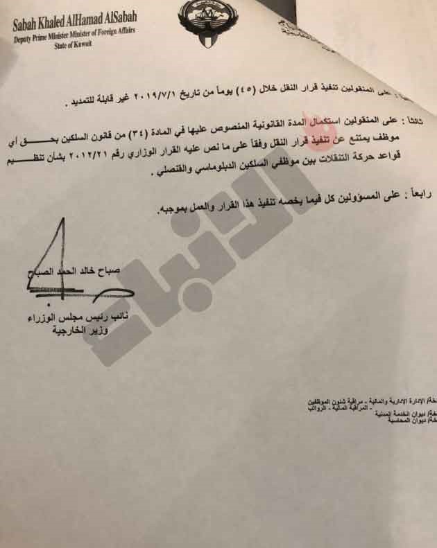 حركة تنقلات بين موظفي "الخارجية"