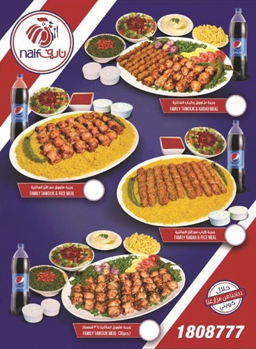 وجبات عائلية جديدة من دجاج نايف