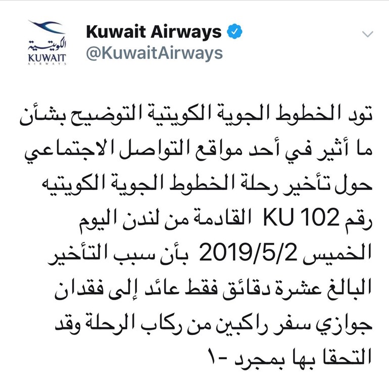 "الكويتية": فقدان جوازي سفر راكبين تسببا في تأخير رحلة لندن