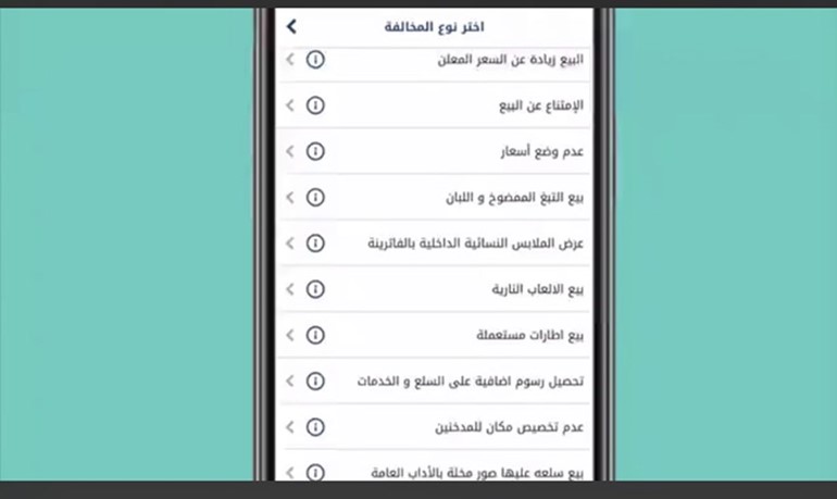 «التجارة» للمستهلكين: 4 طرق لتقديم شكوى لـ «حماية المستهلك» في حال تعرضتم لغش تجاري